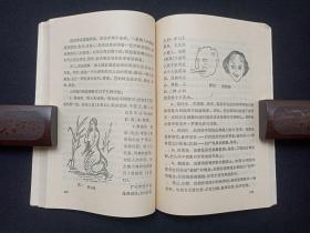 《生活中的心理学》1985年（李镜流、李树珍编，中国青年出版社，包书皮）