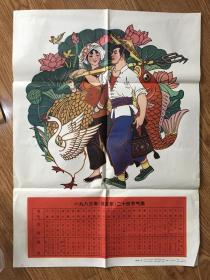 1983年二十四节气表 翁文忠作 宣传画