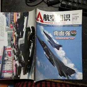 航空知识  2013  7