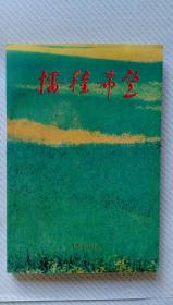 播种希望——庆祝自治区关心下一代工作委员会成立十周年暨先进集体先进个人表彰大会材料汇编