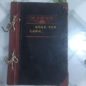 老物件，时期本夹子（保真包老）正面带毛主席语录：团结起来，争取更大的胜利。