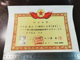 1960年，上海市普陀区教工红专学院，业余教师培训，结业证书