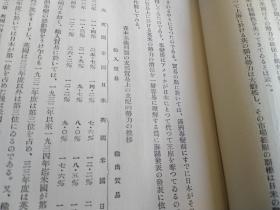 列强对中国对侵略和经济势力       日文    精装硬壳    299p     1936年出版   多数据表格