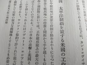 列强对中国对侵略和经济势力       日文    精装硬壳    299p     1936年出版   多数据表格