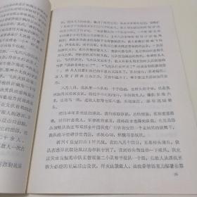 《中国人民解放军粤赣湘边纵队北江第一支队飞虎大队队史》