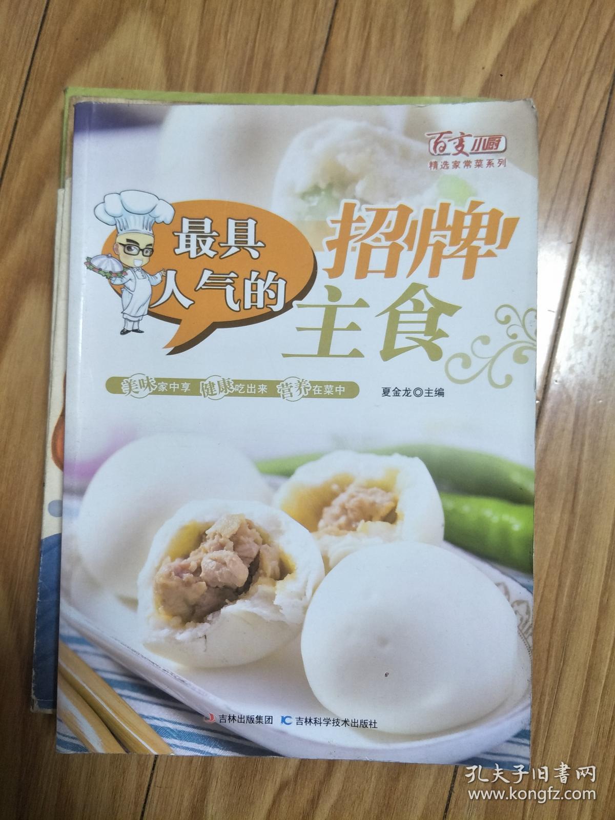 《 最具人气的招牌主食  》图文并茂，有做法步骤！