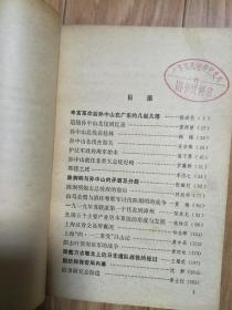 《 文史资料选辑》（0024），追随孙中山北伐回忆录，北伐在韶关，在桂林，邓铿之死，陈炯明与孙中山的矛盾及分裂，上海证券交易所概况，张静江事迹邓！