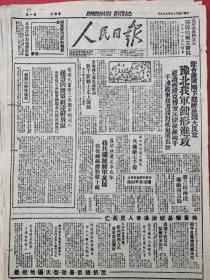 1947年7月8日人民日报