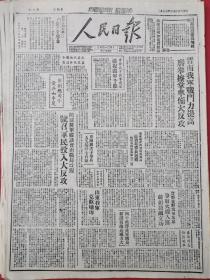 1947年7月9日人民日报