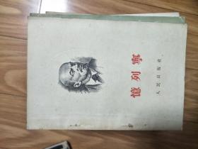 1955年《 忆列宁 》内容全面！