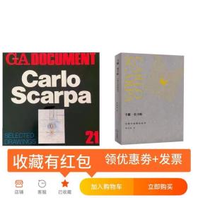 Carlo Scarpa 斯卡帕  精选手稿+Carlo Scarpa 空间中流动的诗性