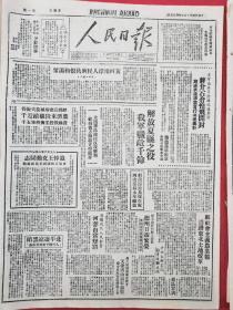 1947年7月25日人民日报