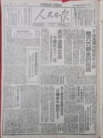 1947年7月31日人民日报