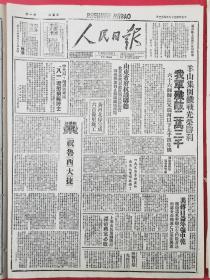 1947年8月2日人民日报