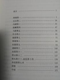 鬼谷子