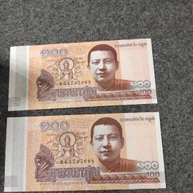 外国钱币柬埔寨瑞尔二连号，带荧光防伪。
整捆拆出，按图发货，号码随机。
偏远地区邮费另议！