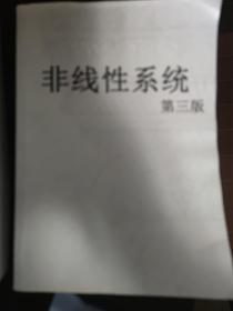 非线性系统，中英版本实体，自印，部分地方有笔记