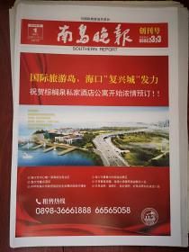 南岛晚报创刊号2010年1月1日元旦，明星签名题词(印刷的)祝贺李冰冰刘若英孙楠羽泉刘媛媛王宝强张杰郭敬明谭盾刘承俊等，带上梦想一起飞，南岛杯娱乐圈另类颁奖：周慧敏刘德华酒井法子满文军臧天朔章子怡黄奕等，44版