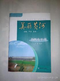 美丽黄河 扬帆东平湖