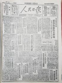 1947年8月19日人民日报