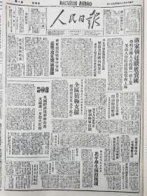 1947年8月21日人民日报