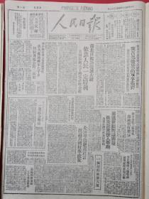 1947年8月22日人民日报