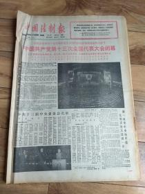 中国法制报1987年11 12月合订