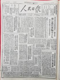 1947年8月29日人民日报