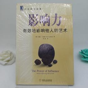 影响力：有效地影响他人的艺术