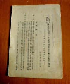 中国人民银行对基层供销合作社采购农产品放款暂行办法-[1955年]