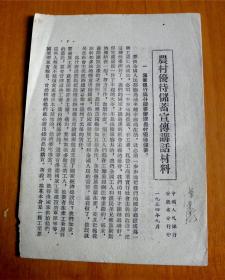 农村优待储蓄宣传讲话材料-[1954年]