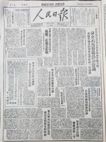 1947年9月5日人民日报