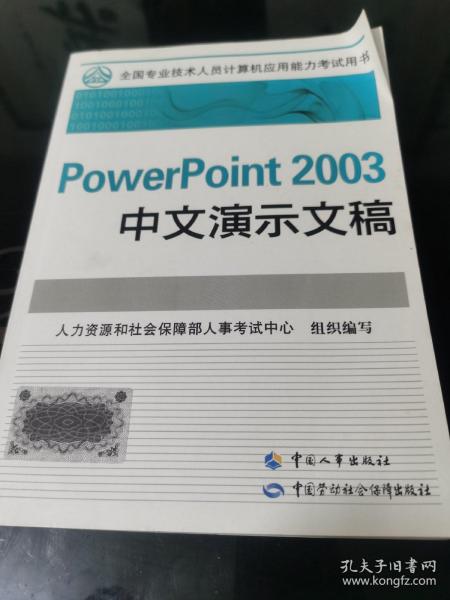 PowerPoint 2003中文演示文稿