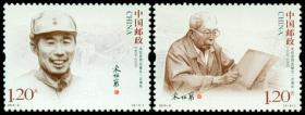 新中国邮票：2010-2J 宋任穷同志诞生一百周年邮票（全套2枚）