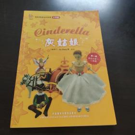 Cinderella灰姑娘