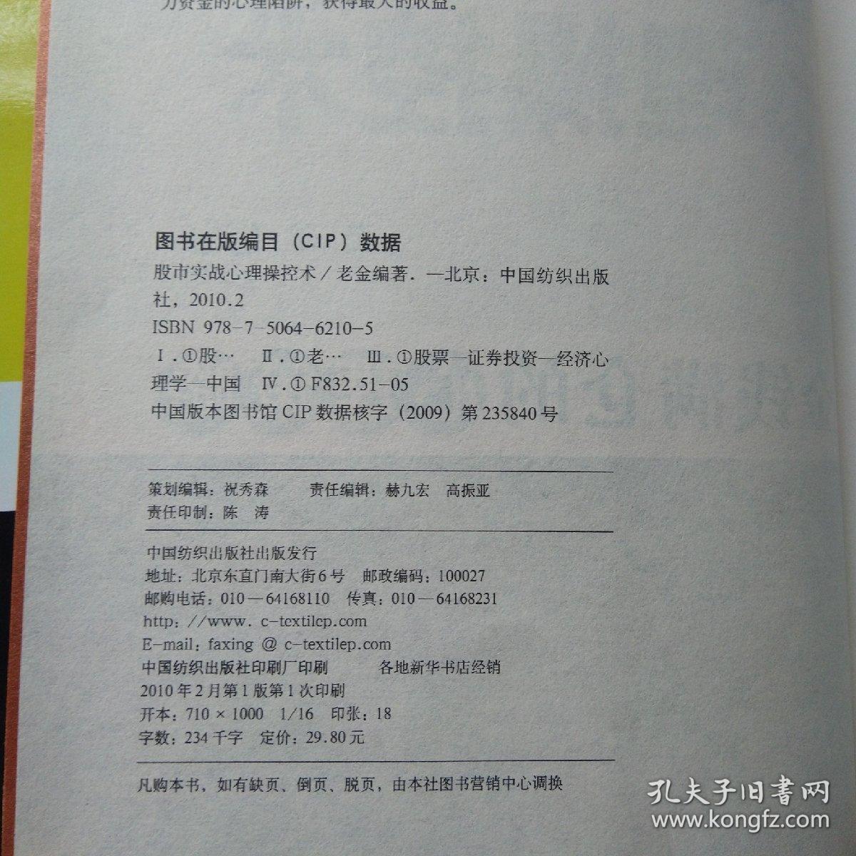 股市实战心理操控术：金钱满仓的心理策略