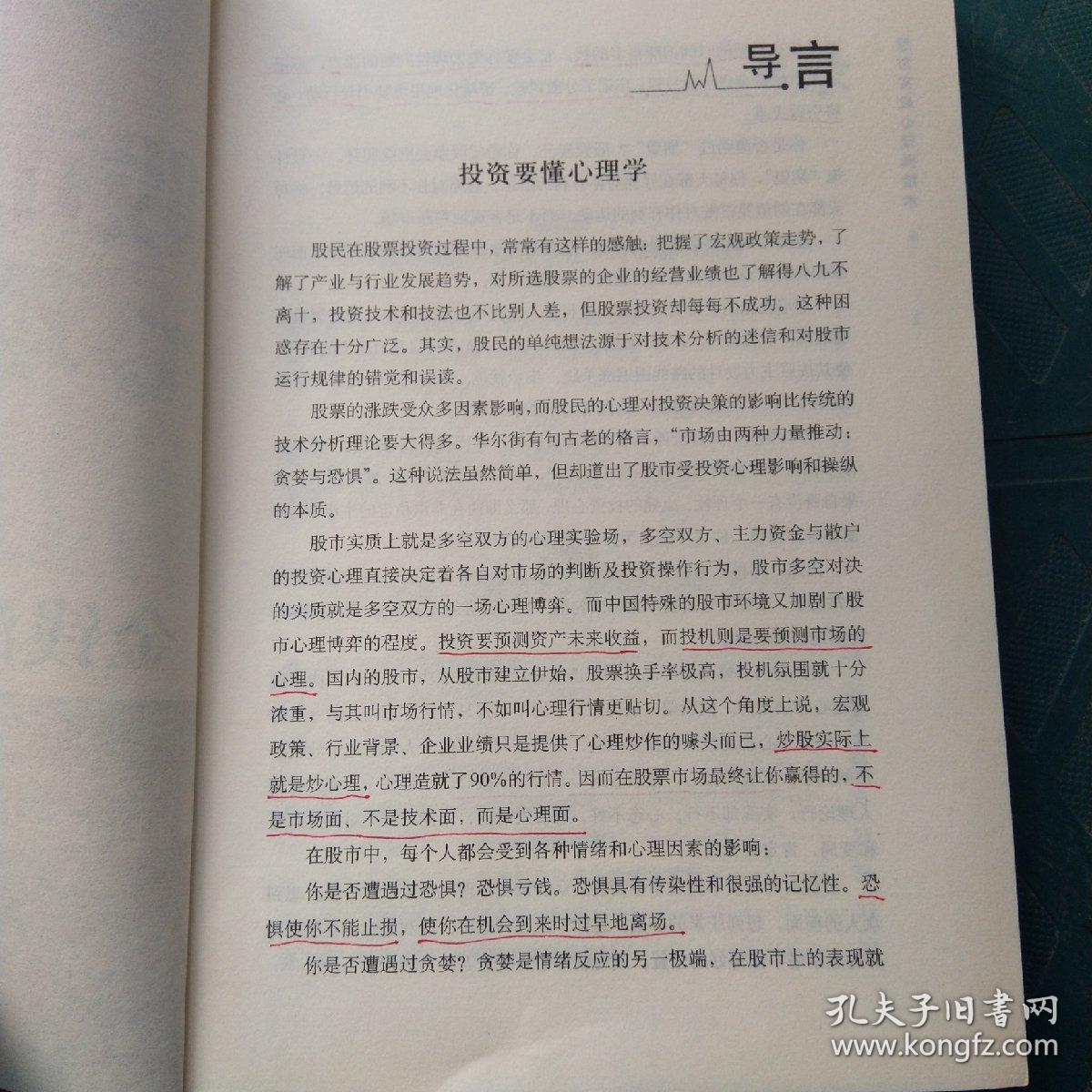 股市实战心理操控术：金钱满仓的心理策略