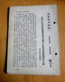 业务参考资料-私储3\4\5\13\14\16-[1953年-中国人民银行华东区行]