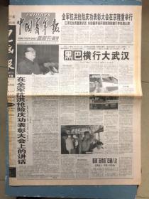 中国青年报1998年10月9日