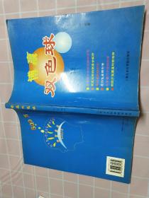 博赢双色球 【一版一印，印量8000册】