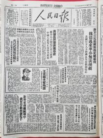 1947年7月22日人民日报