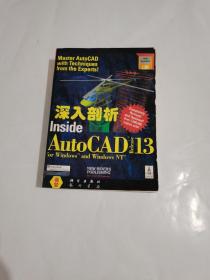 深入剖析AutoCAD13 for Windows