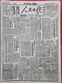 1947年7月27日人民日报