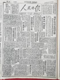 1947年8月6日人民日报