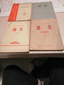 **语文物理，及农用水泵，四本合售