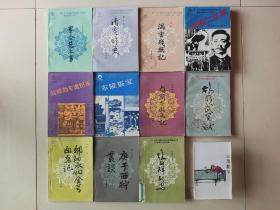 近世文史资料系列——
赛金花本事
清季野史
满宫残照记
宋教仁血案
临城劫车案记事
东陵盗宝
梅兰芳游美记
杨乃武冤獄
永和金号案
庚子西狩丛谈
张文祥刺马