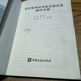 农村信用社贷款五级分类操作手册