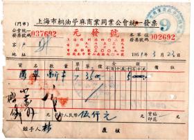 医药专题----50年代发票单据类------1951年上海市桐油苧麻商业同业公会"元发号" 广草发票692