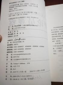 人民日报评论年编·2018（人民论坛、评论员观察  2本合售）