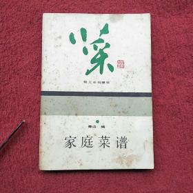 家庭菜谱